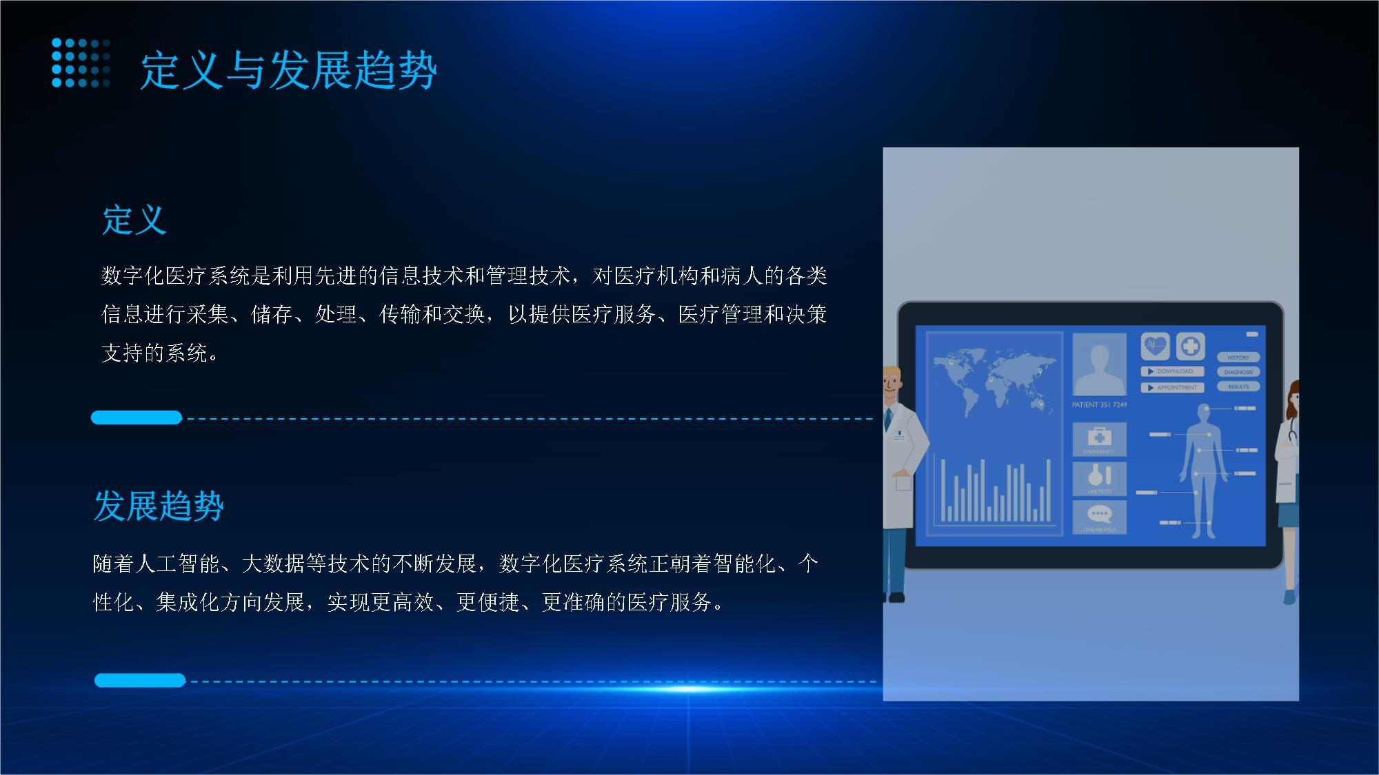 數(shù)字技術(shù)服務(wù)賦能健康醫(yī)療 數(shù)字化系統(tǒng)與互聯(lián)網(wǎng)醫(yī)療創(chuàng)新路徑探索